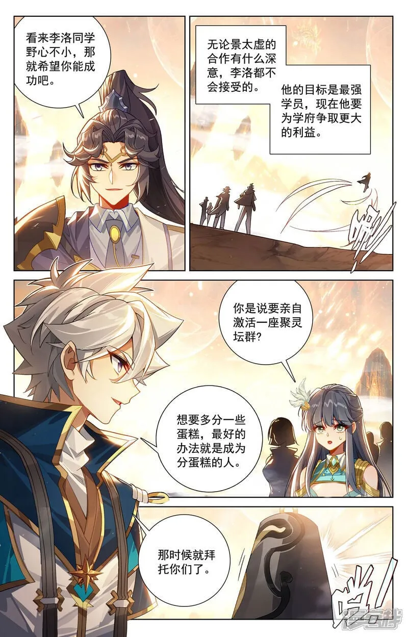 万相之王免费小说漫画,第228话 别别苗头2图