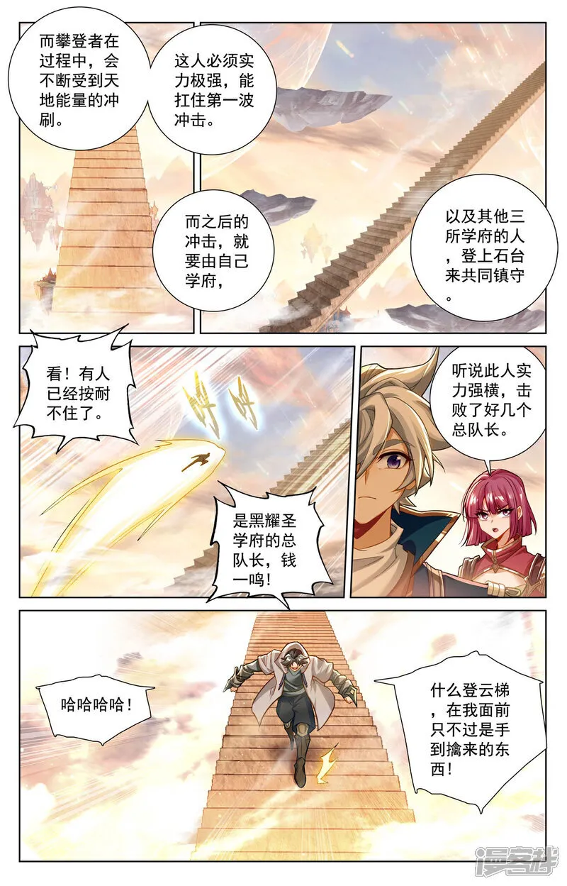 万相之王免费阅读笔趣阁漫画,第227话 聚灵坛群1图