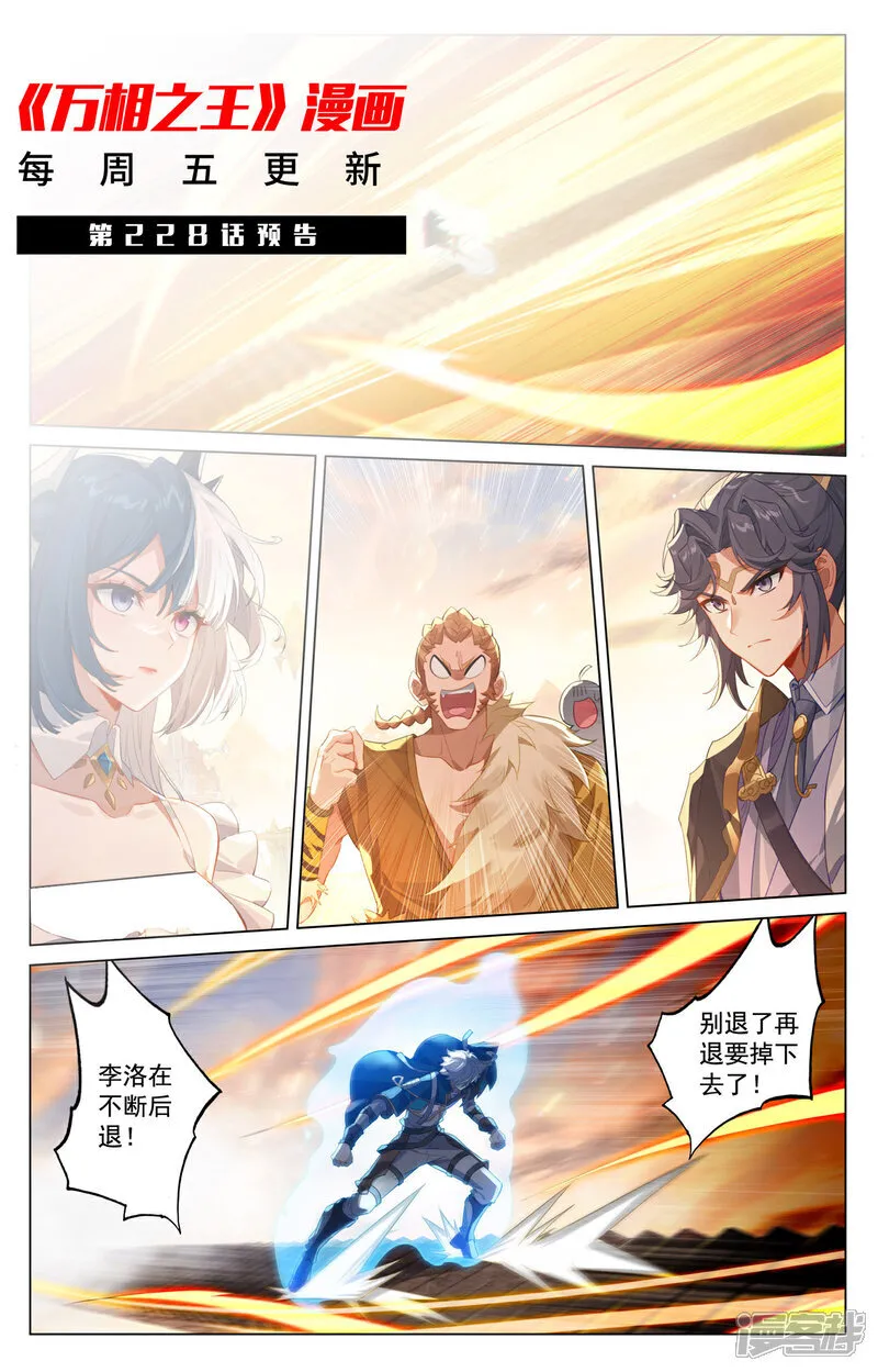 万相之王免费阅读笔趣阁漫画,第227话 聚灵坛群1图