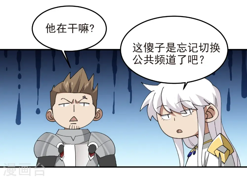 网游之美女如云漫画,第510话 离开月夜城1图