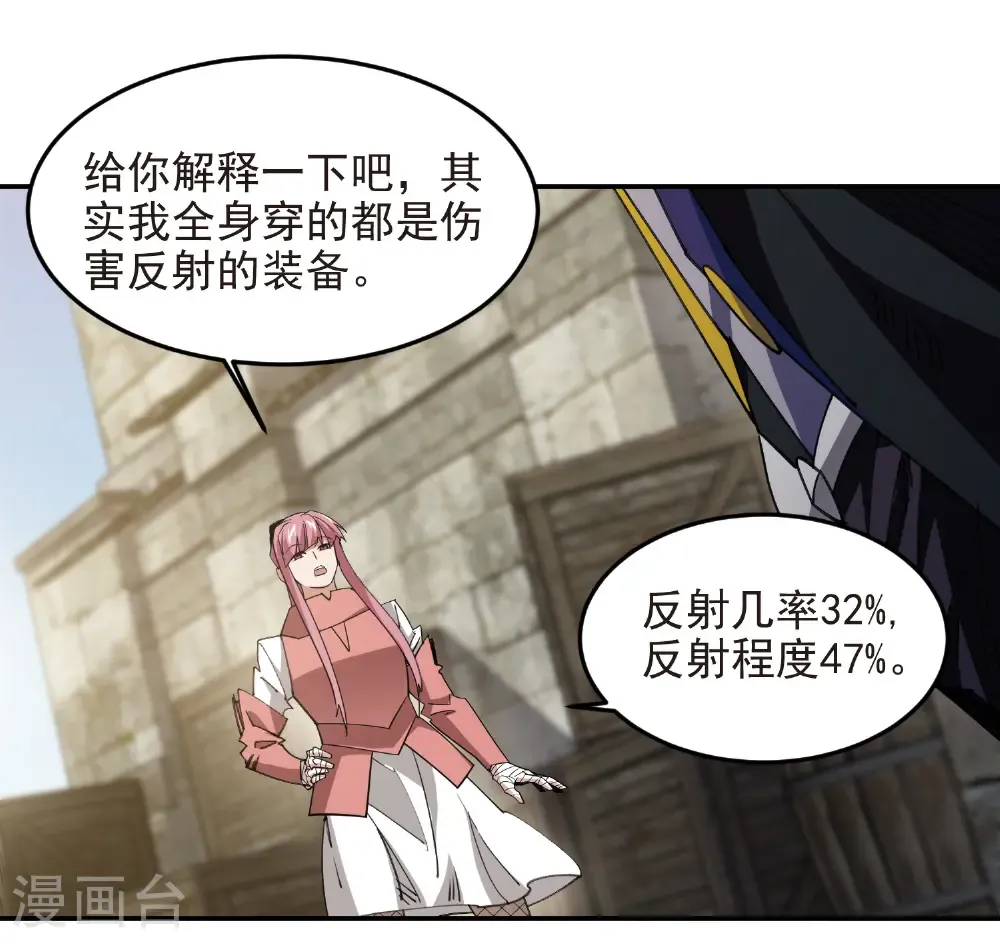 最火的网游排行榜前十名漫画,第488话 不完美的Perfect2图