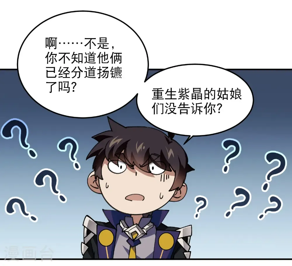 网游之美女如云漫画,第504话 私仇1图
