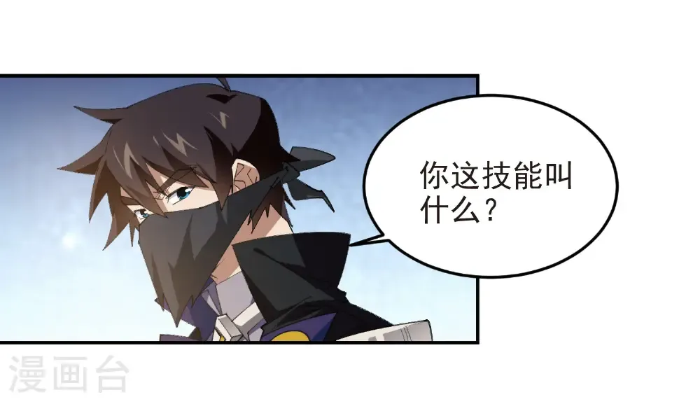 最火的网游排行榜前十名漫画,第506话 电系法师2图