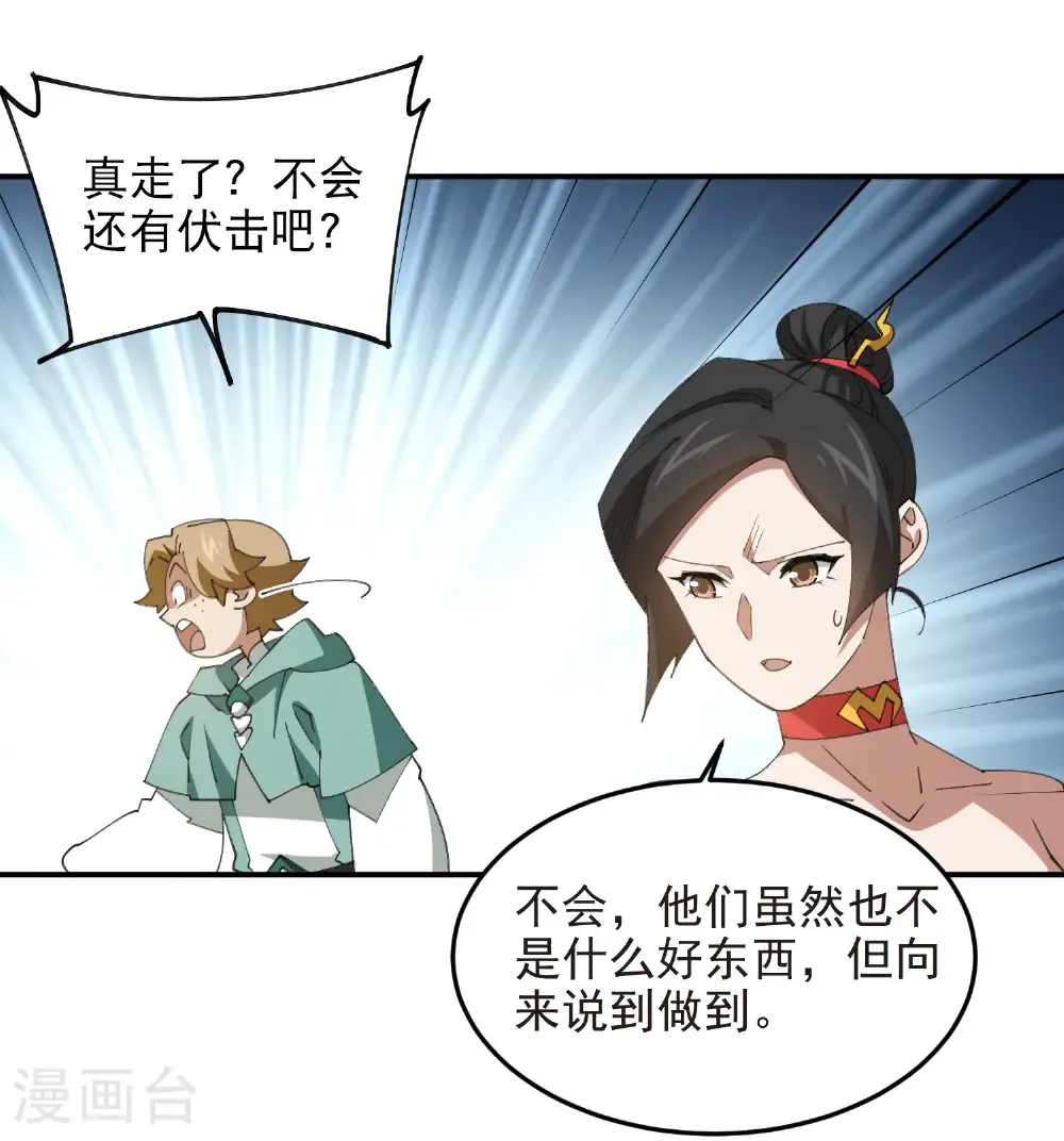 最火的网游排行榜前十名漫画,第507话 27149的面子2图