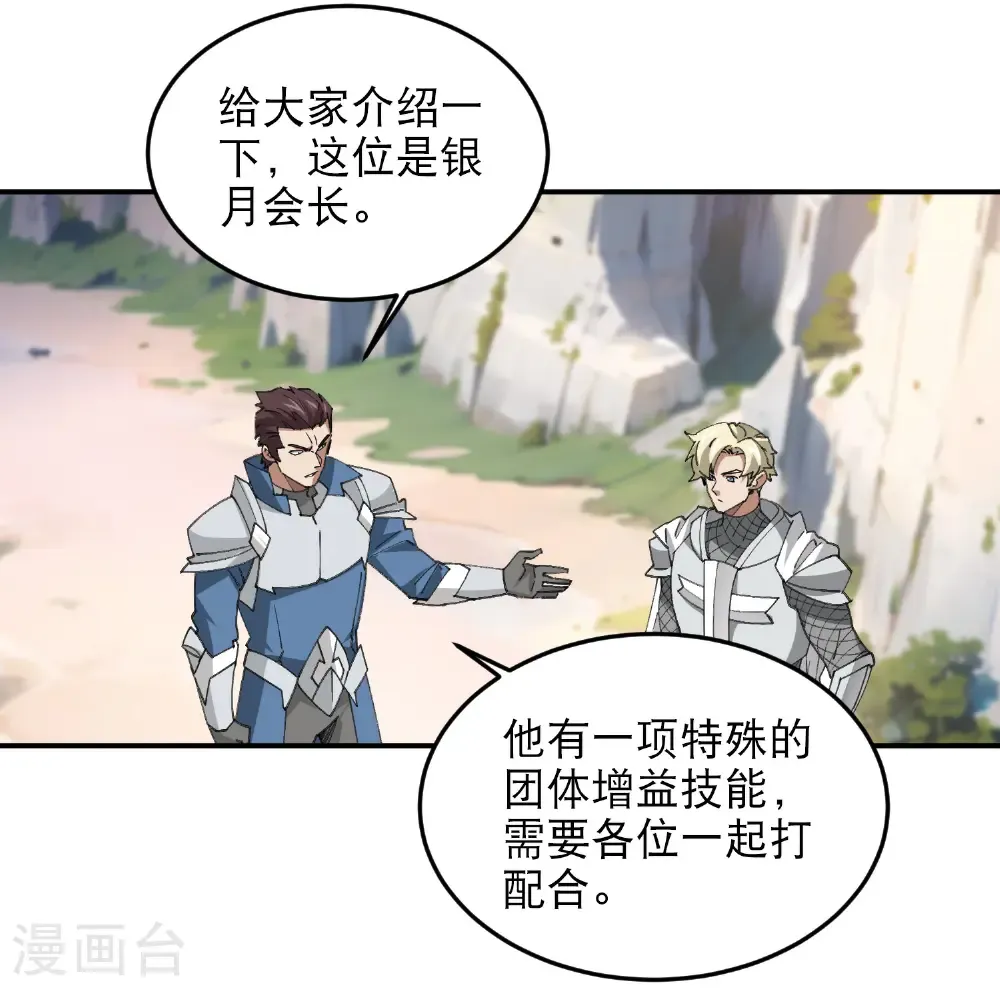 网游之近战法师百度云漫画,第499话 BOSS索图归来1图