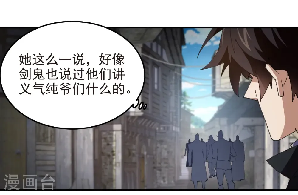 最火的网游排行榜前十名漫画,第507话 27149的面子1图