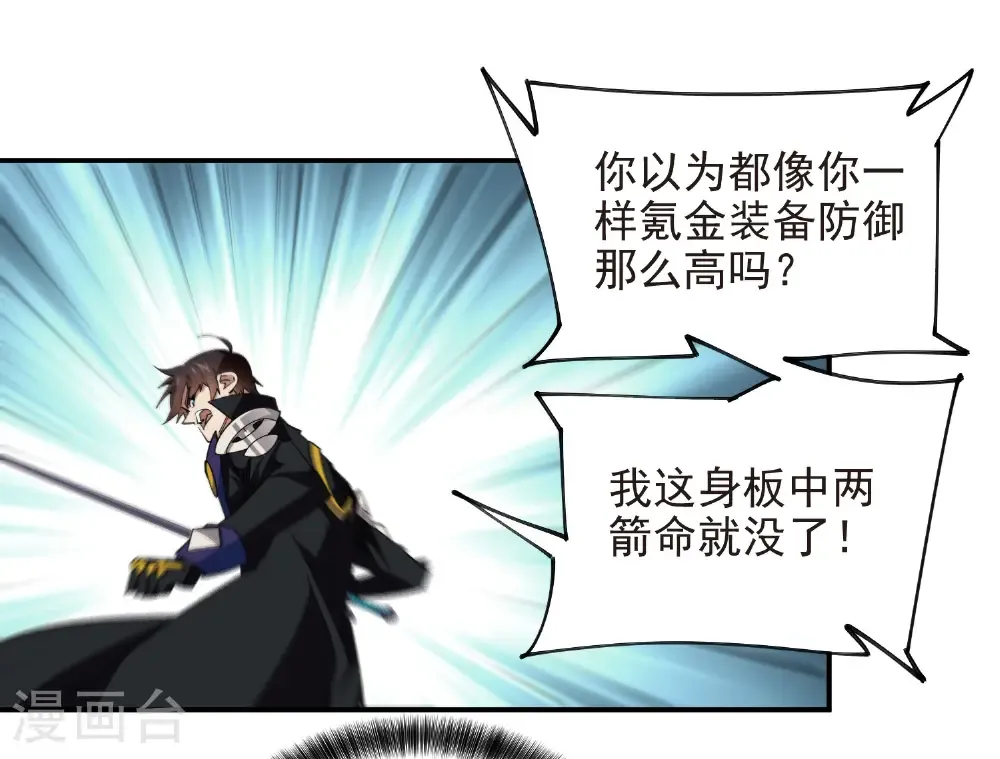 最火的网游排行榜前十名漫画,第512话 好汉不吃眼前亏1图