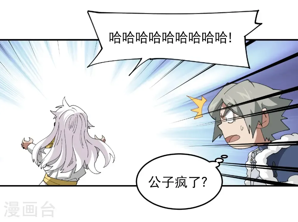 网游之美女如云漫画,第491话 新装备2图