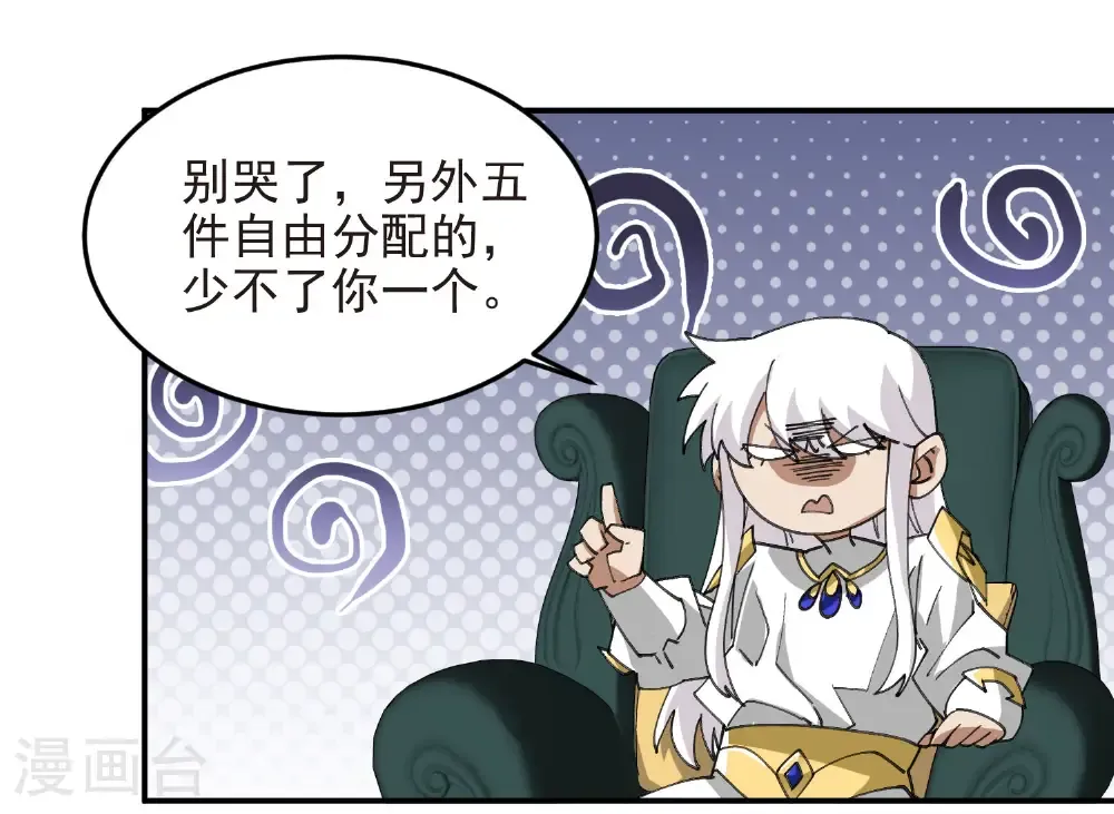 网游之美女如云漫画,第490话 丰厚奖励2图