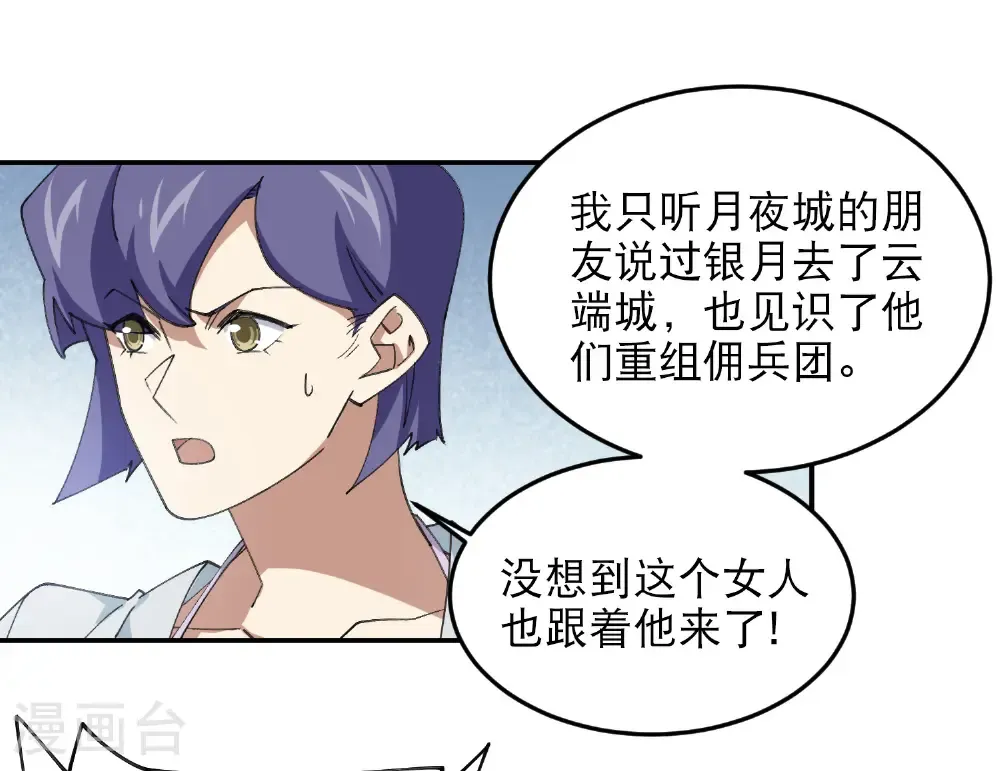 网游之美女如云漫画,第504话 私仇1图