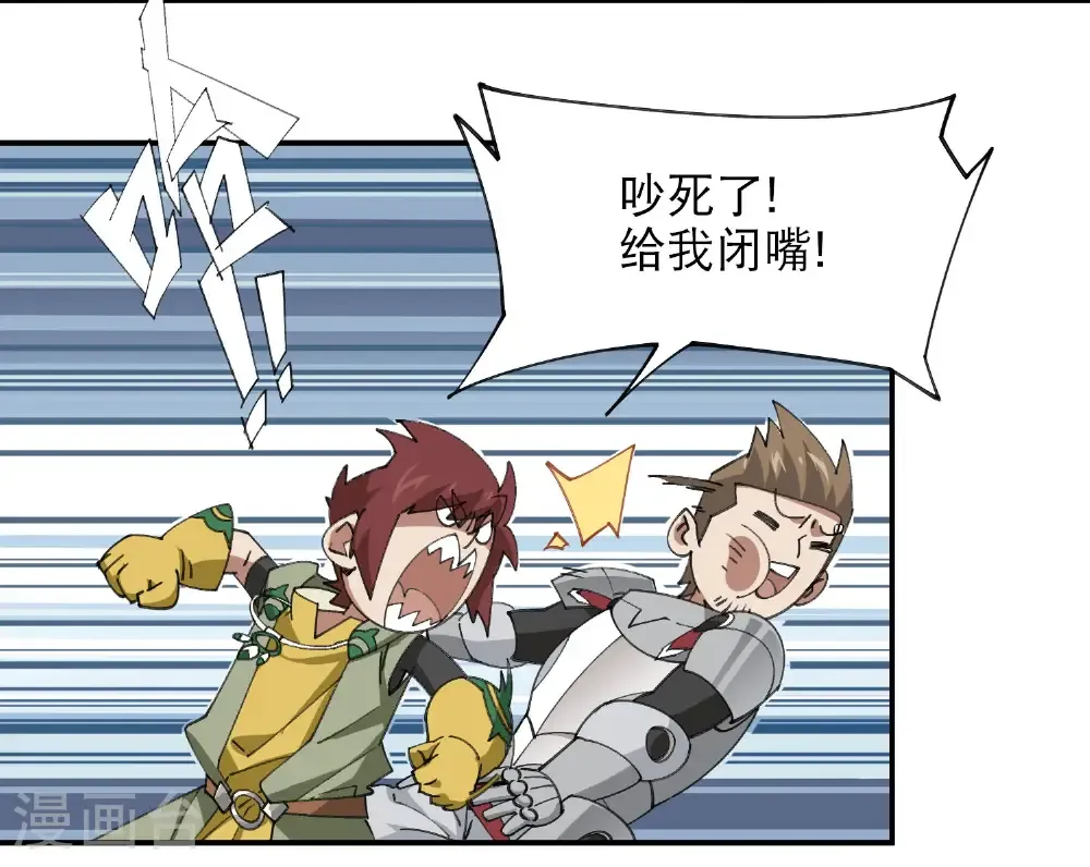 网游之美女如云漫画,第491话 新装备1图