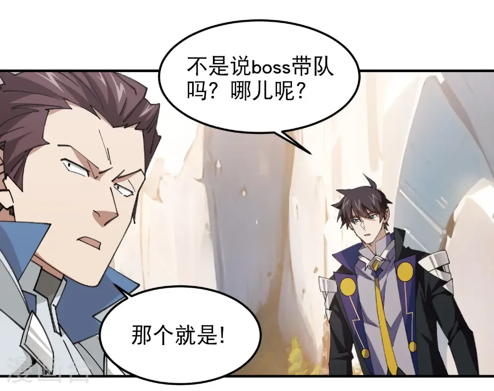 最火的网游排行榜前十名漫画,第499话 BOSS索图归来1图