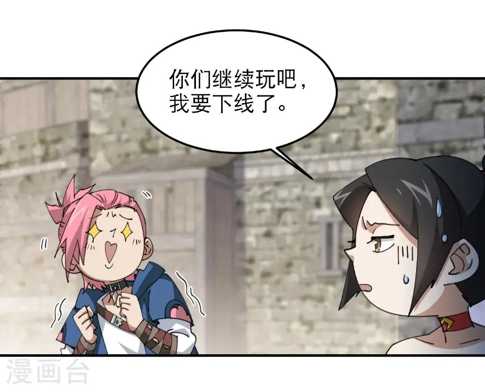 最火的网游排行榜前十名漫画,第505话 引来灾祸的女人2图