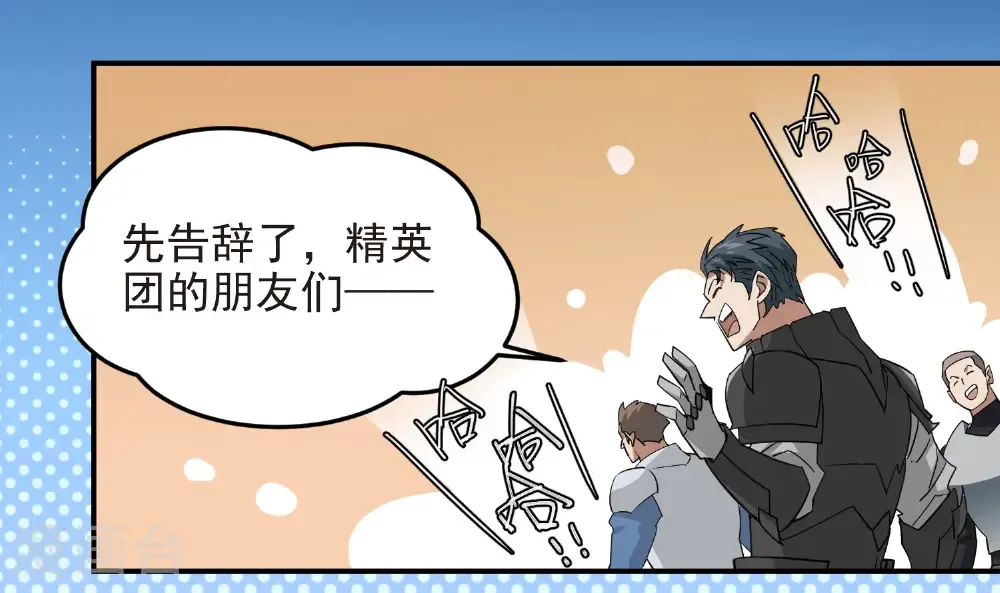网游之美女如云漫画,第491话 新装备2图