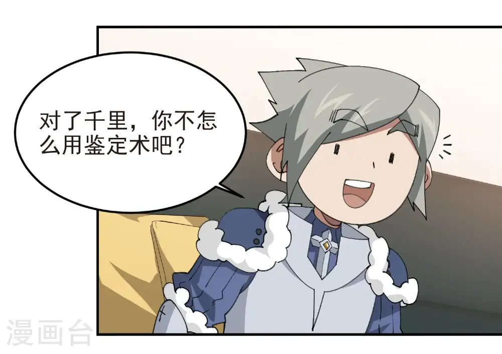 最火的网游排行榜前十名漫画,第489话 反伤2图