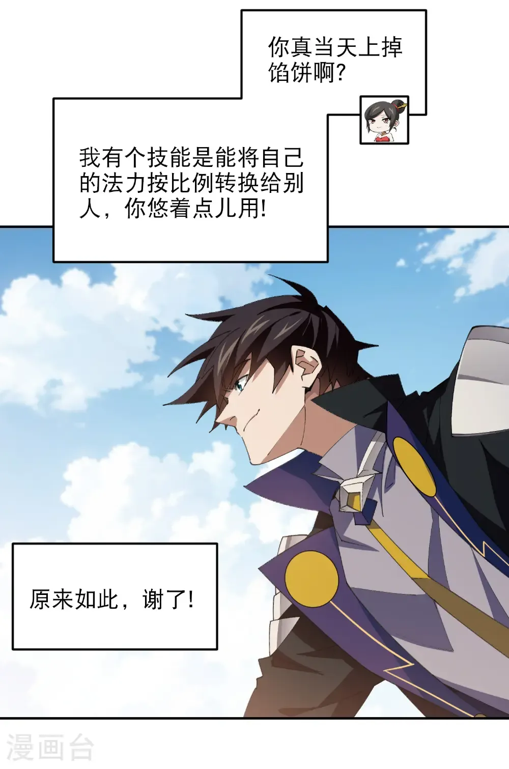 最火的网游排行榜前十名漫画,第501话 狂化索图1图