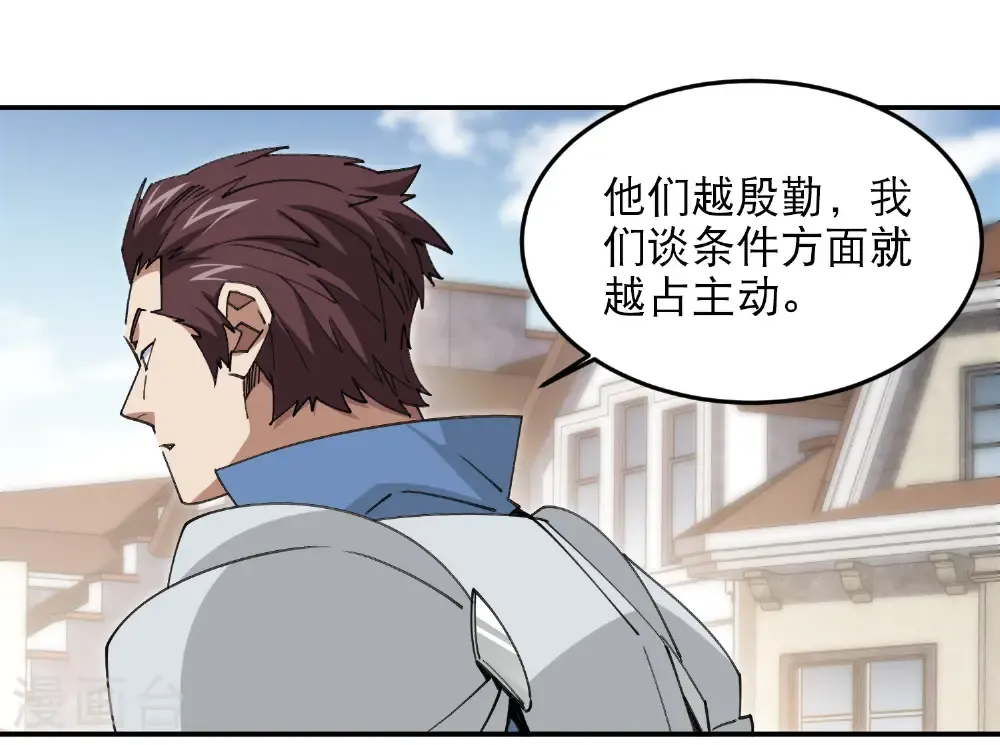 最火的网游排行榜前十名漫画,第494话 超大团队，集结，出发！1图