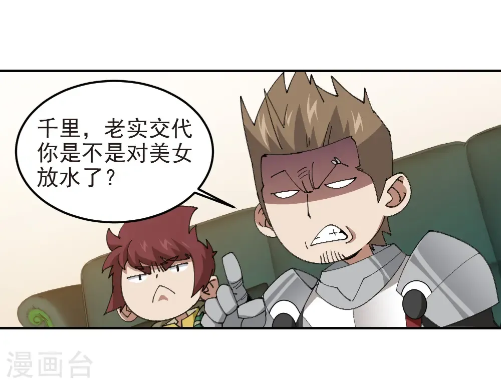 网游之美女如云漫画,第488话 不完美的Perfect1图
