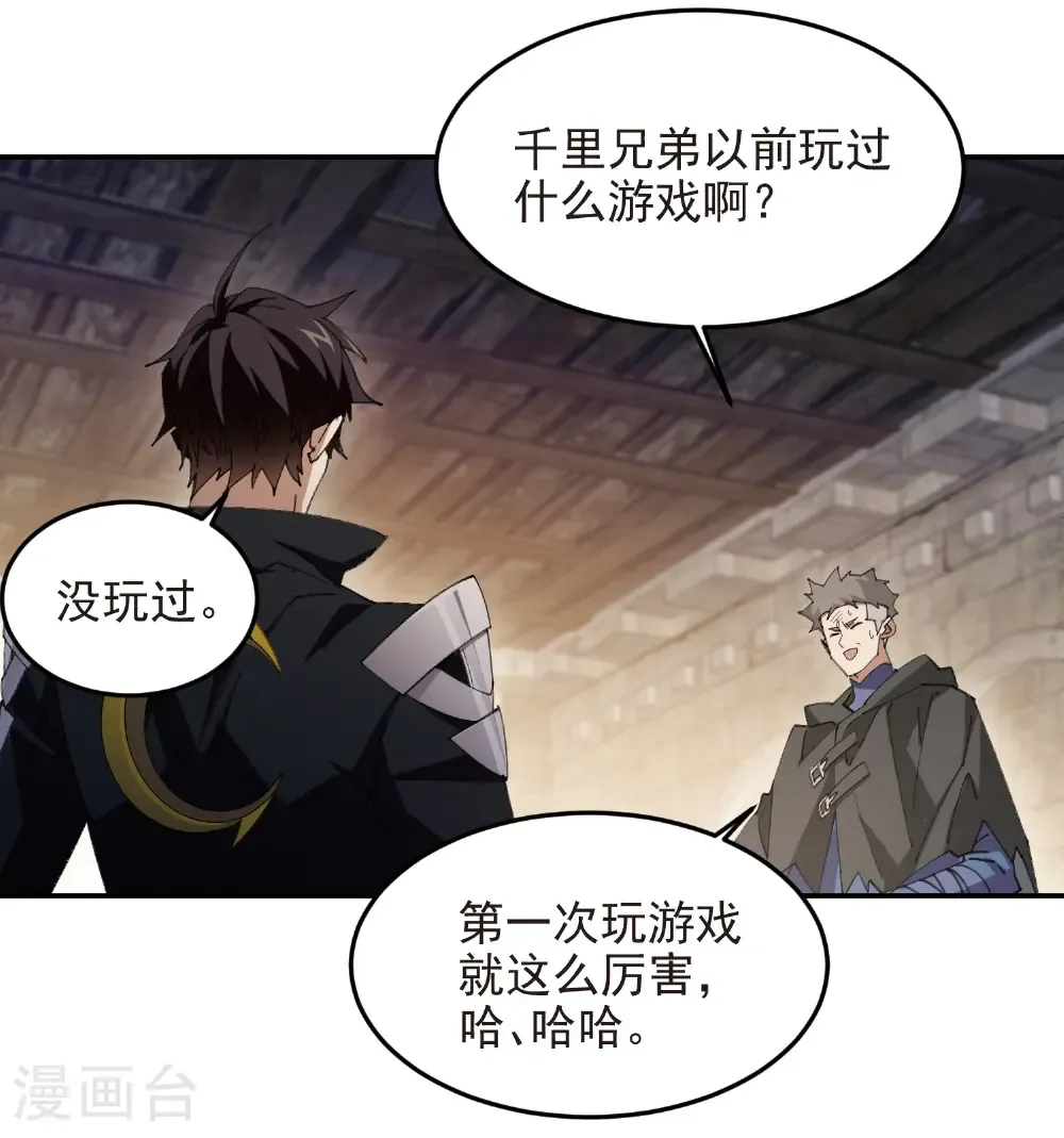 最火的网游排行榜前十名漫画,第508话 “友善”交流1图
