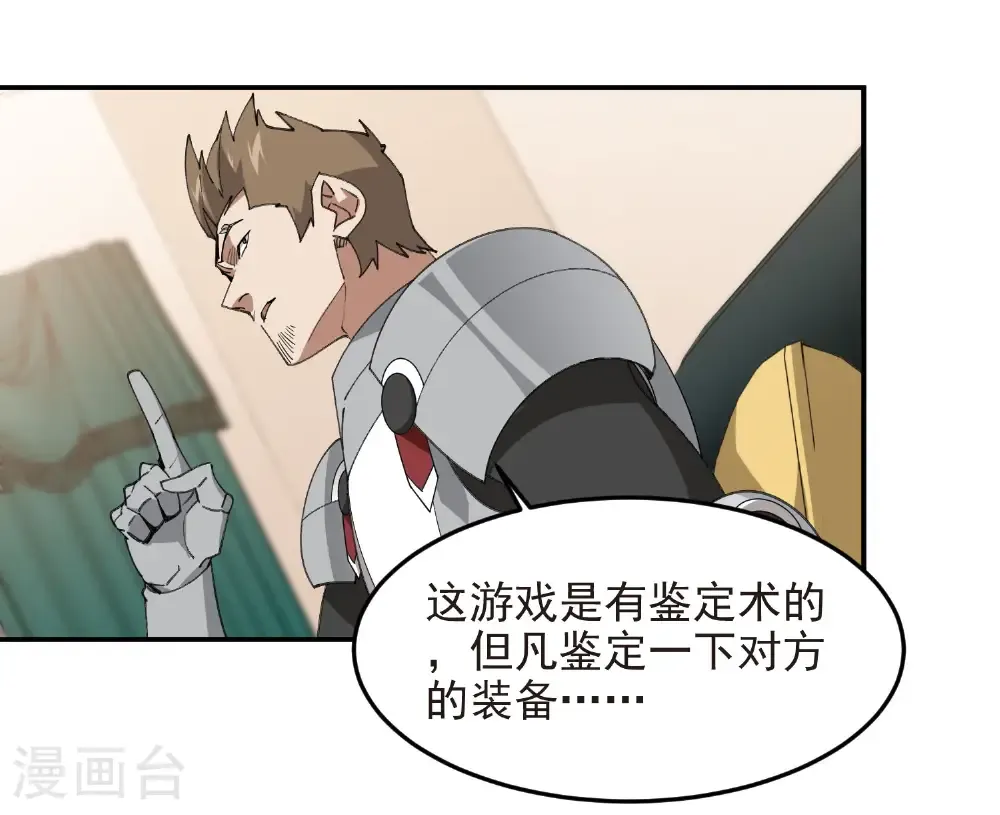最火的网游排行榜前十名漫画,第489话 反伤1图