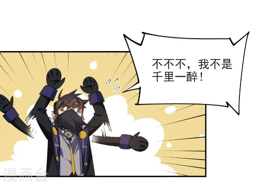 最火的网游排行榜前十名漫画,第507话 27149的面子2图