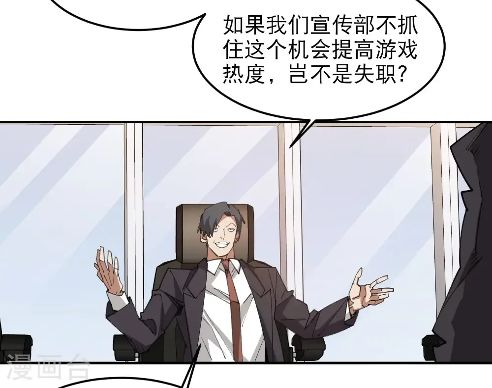 网游之近战法师全集漫画,第492话 云端城大聚会1图