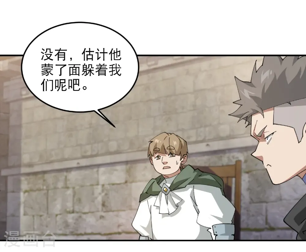 网游之美女如云漫画,第509话 全服追杀令1图