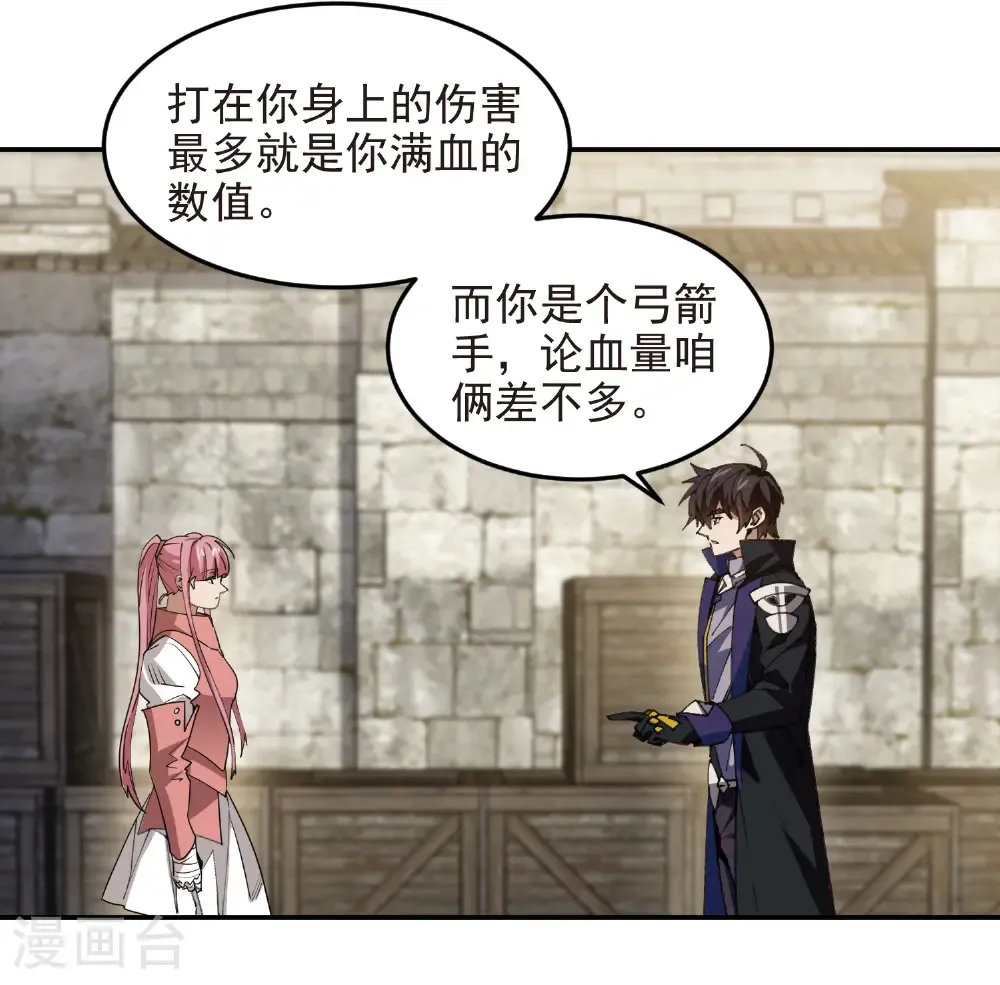 最火的网游排行榜前十名漫画,第488话 不完美的Perfect2图