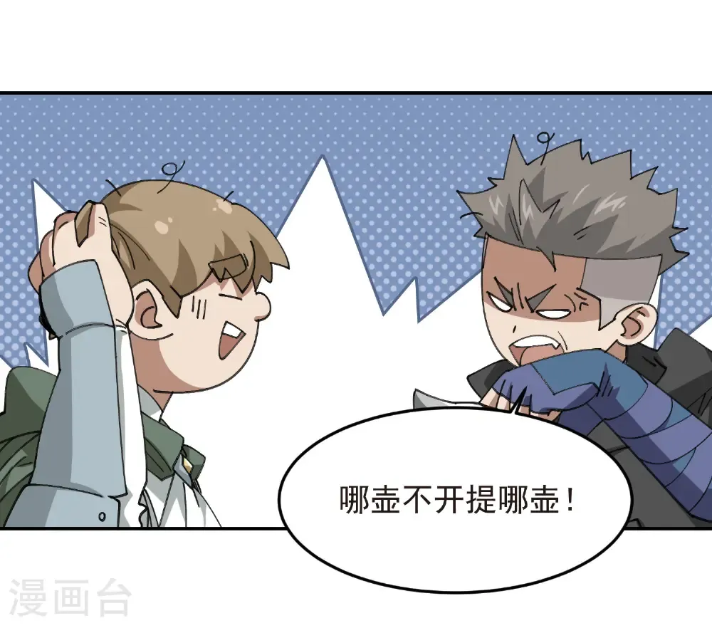 最火的网游排行榜前十名漫画,第508话 “友善”交流1图