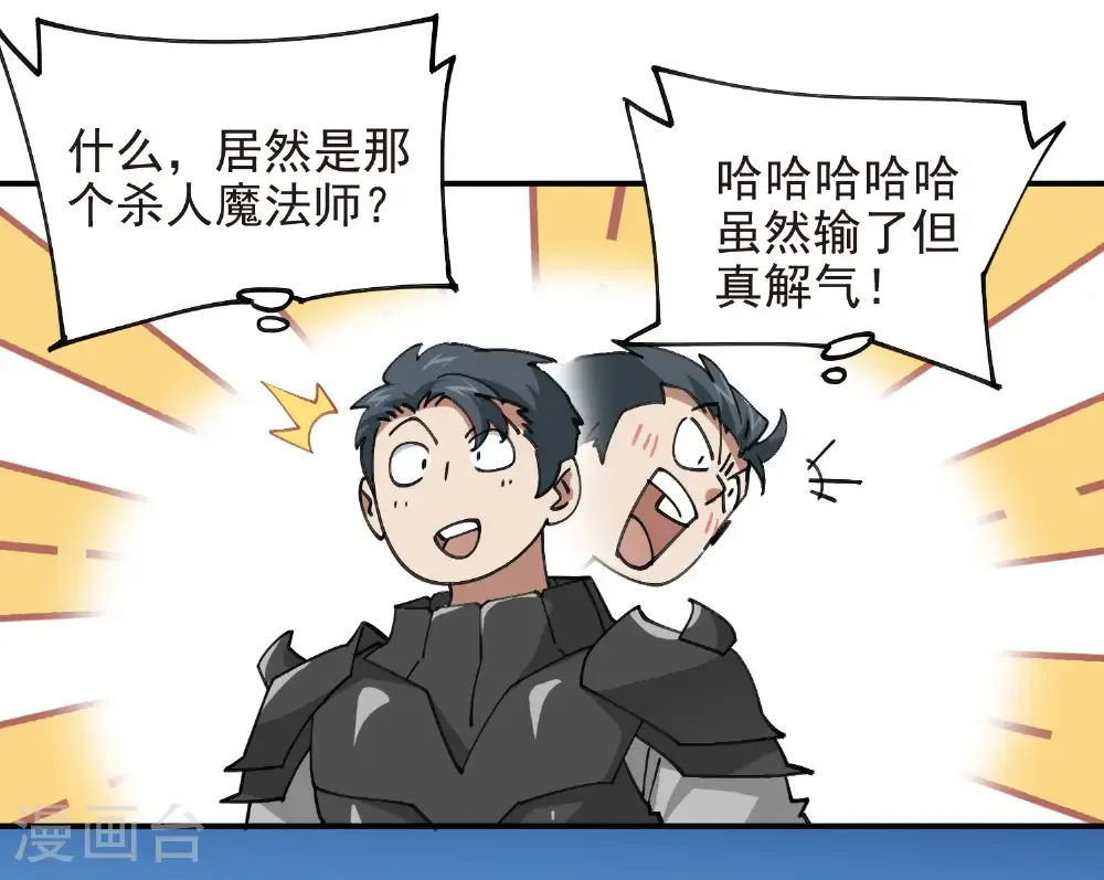 网游之美女如云漫画,第491话 新装备1图