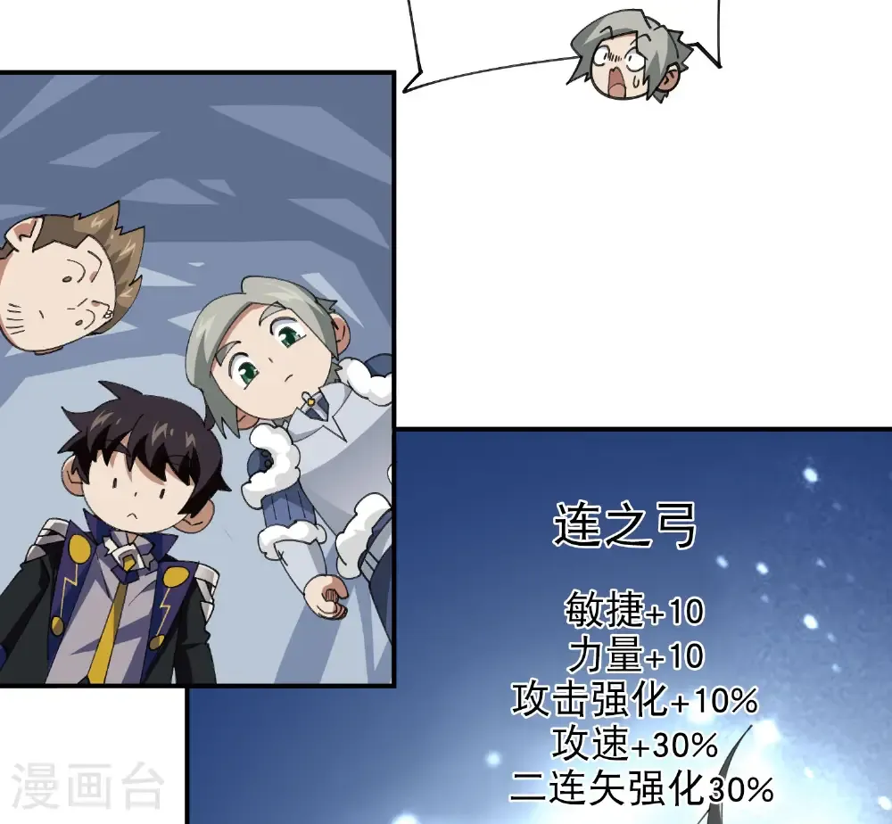 网游之美女如云漫画,第491话 新装备2图