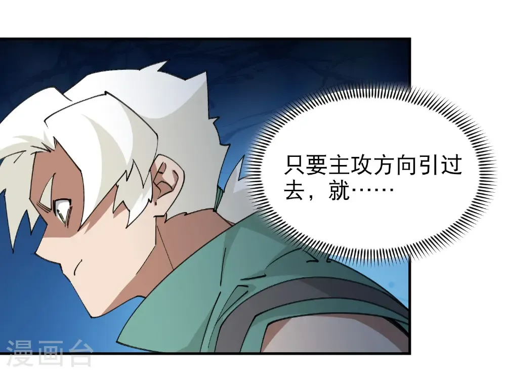 网游之美女如云漫画,第500话 源源不断的法力1图