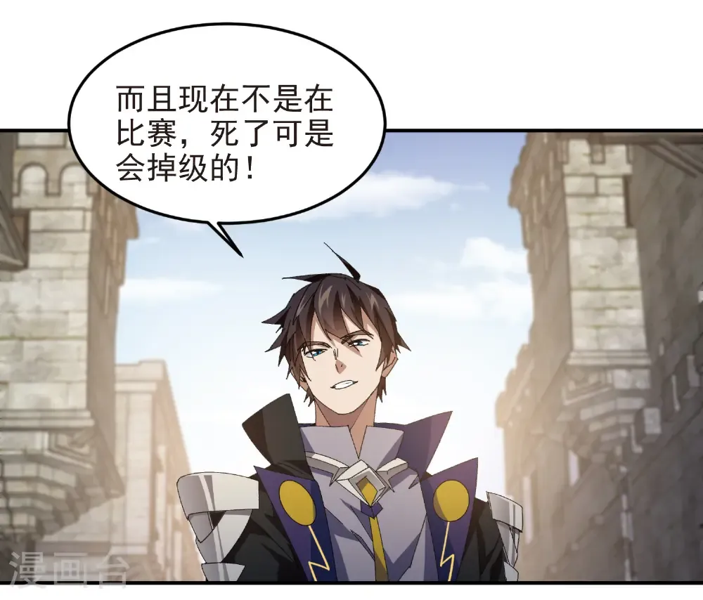 最火的网游排行榜前十名漫画,第488话 不完美的Perfect1图