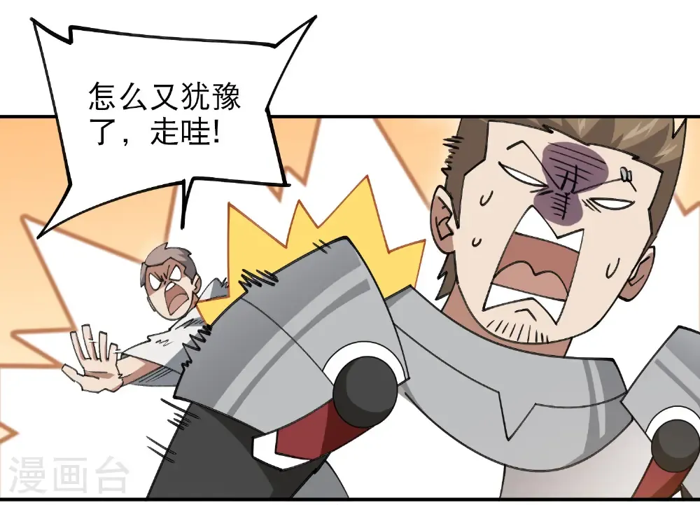 最火的网游排行榜前十名漫画,第496话 战无伤危机1图