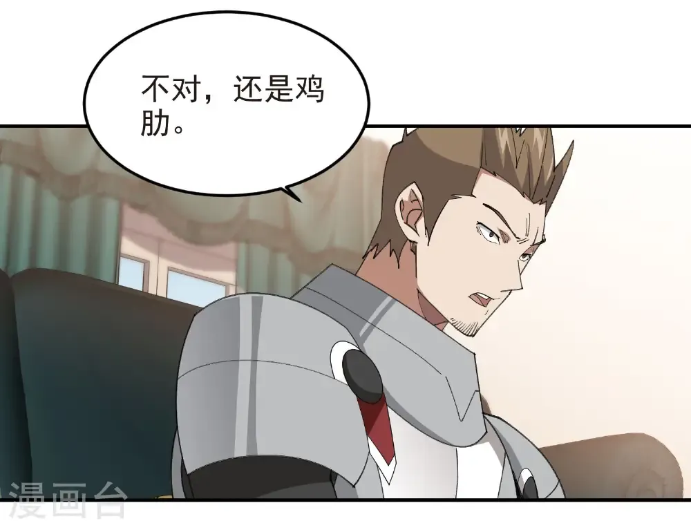 最火的网游排行榜前十名漫画,第489话 反伤1图