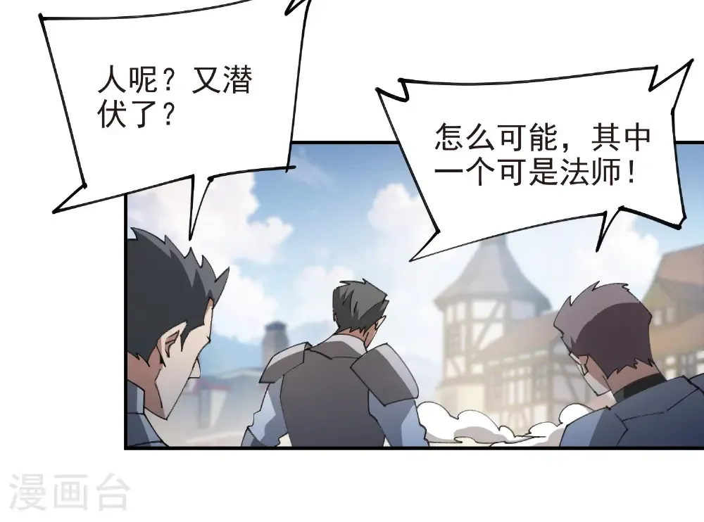 最火的网游排行榜前十名漫画,第512话 好汉不吃眼前亏2图