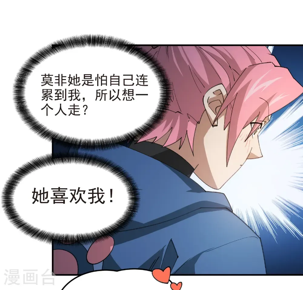 最火的网游排行榜前十名漫画,第505话 引来灾祸的女人2图