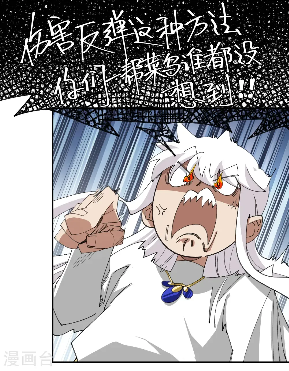 网游之美女如云漫画,第488话 不完美的Perfect2图