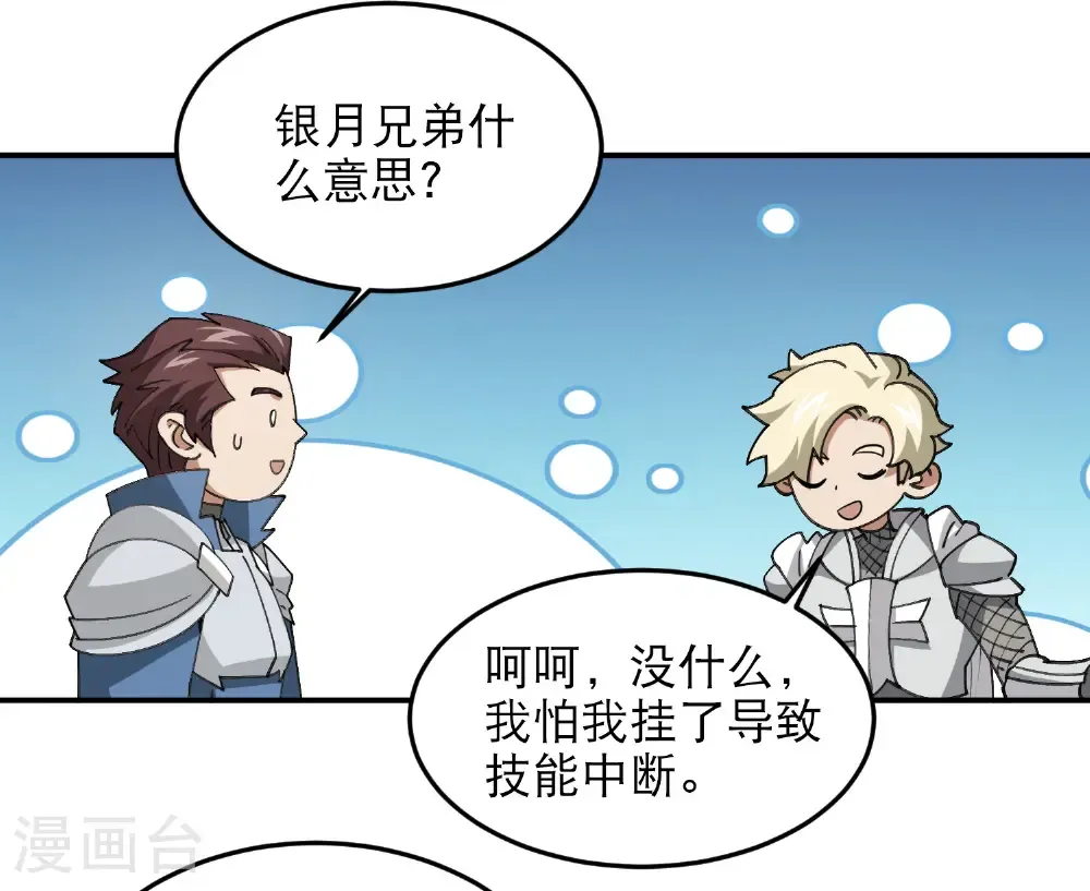 最火的网游排行榜前十名漫画,第499话 BOSS索图归来2图