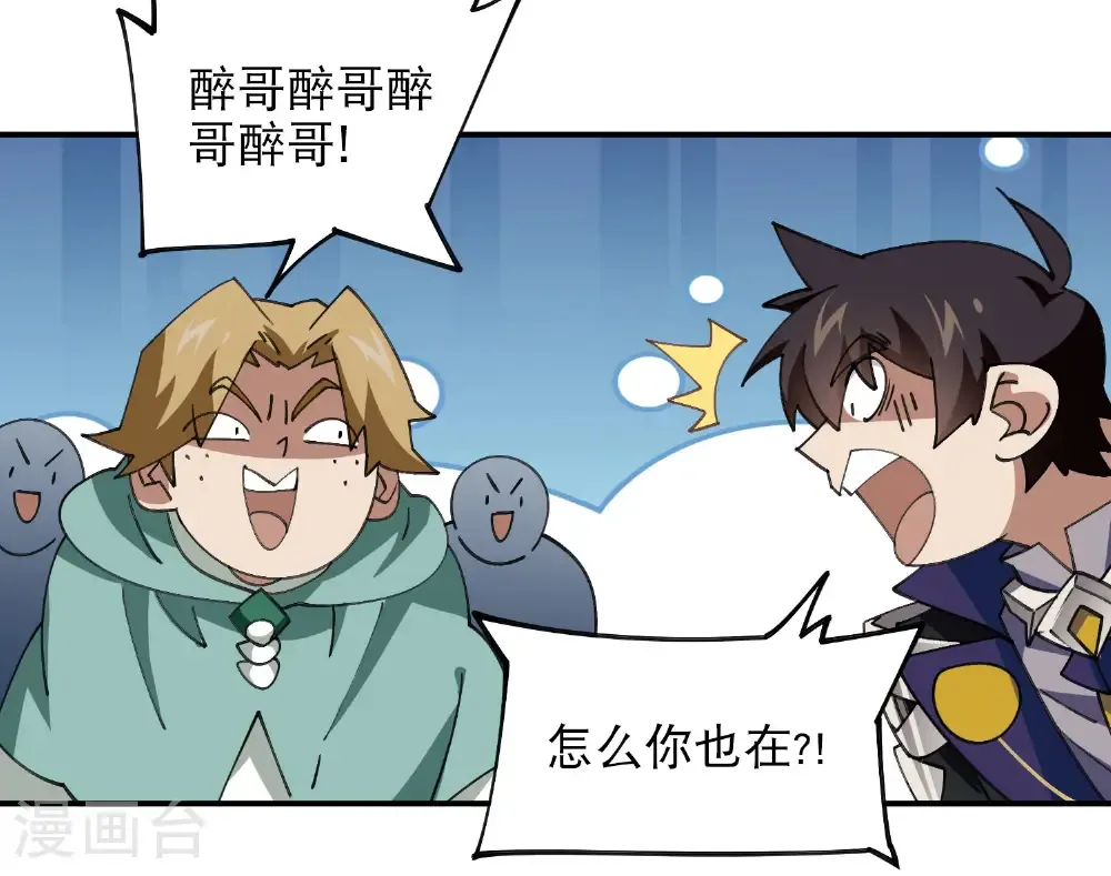 最火的网游排行榜前十名漫画,第492话 云端城大聚会2图