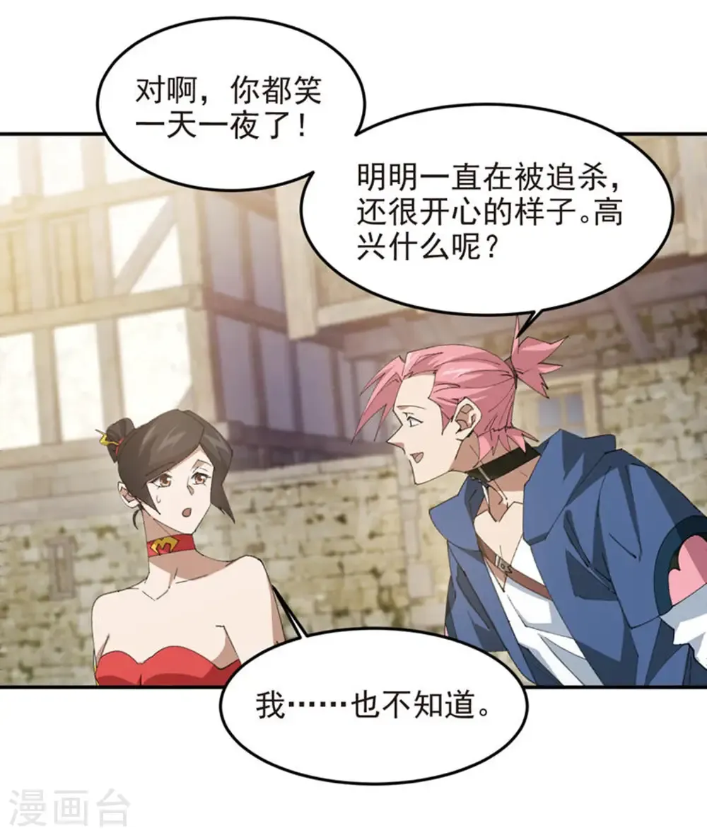 最火的网游排行榜前十名漫画,第506话 电系法师1图