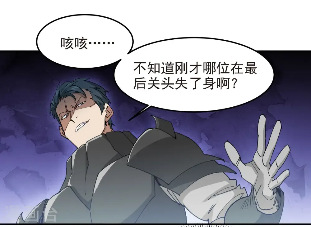 网游之美女如云漫画,第491话 新装备2图