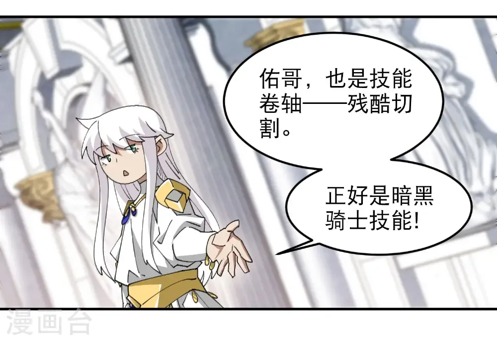 网游之美女如云漫画,第491话 新装备1图