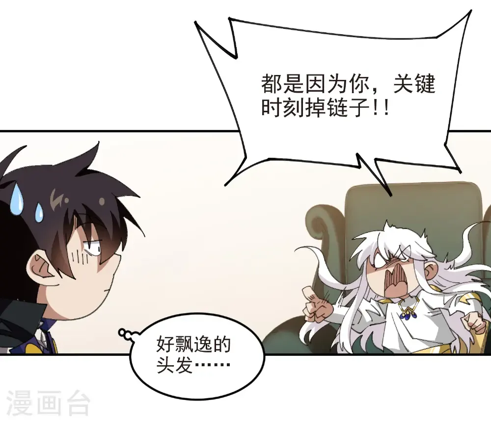 网游之美女如云漫画,第488话 不完美的Perfect2图