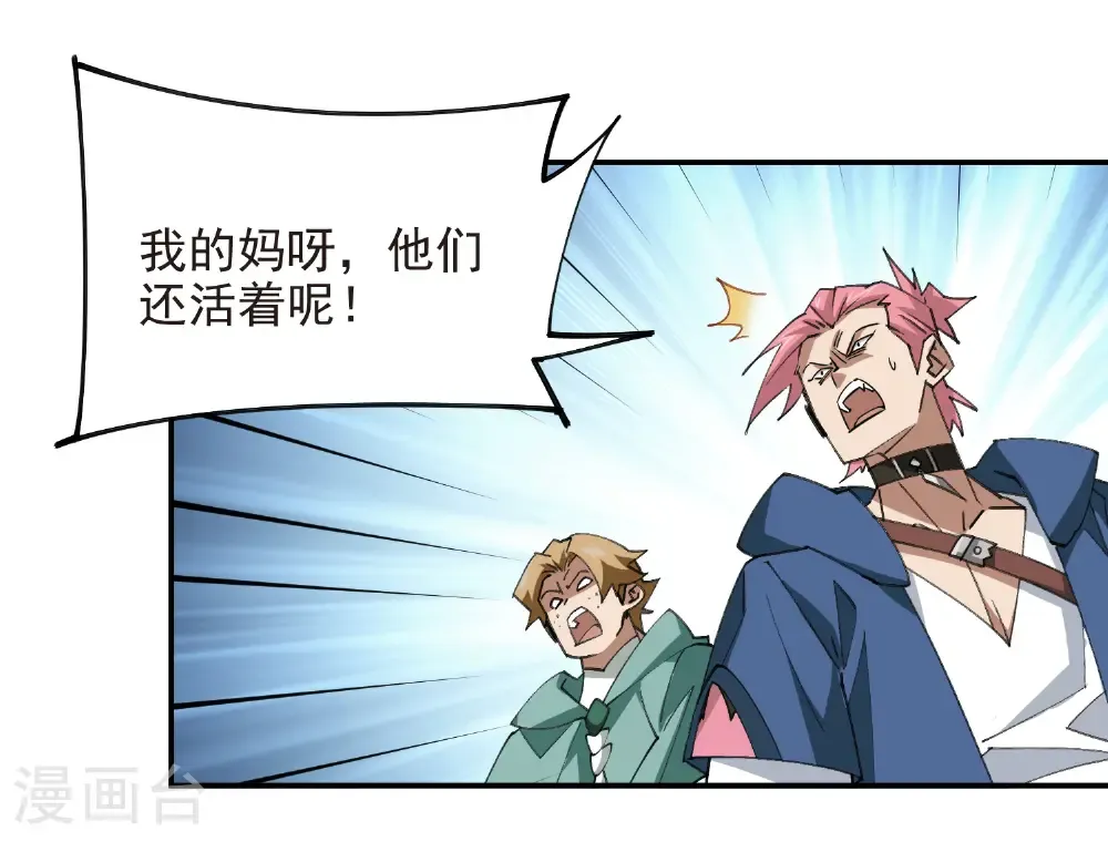 最火的网游排行榜前十名漫画,第506话 电系法师1图