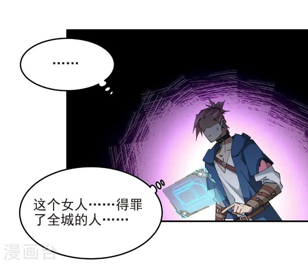 最火的网游排行榜前十名漫画,第505话 引来灾祸的女人2图