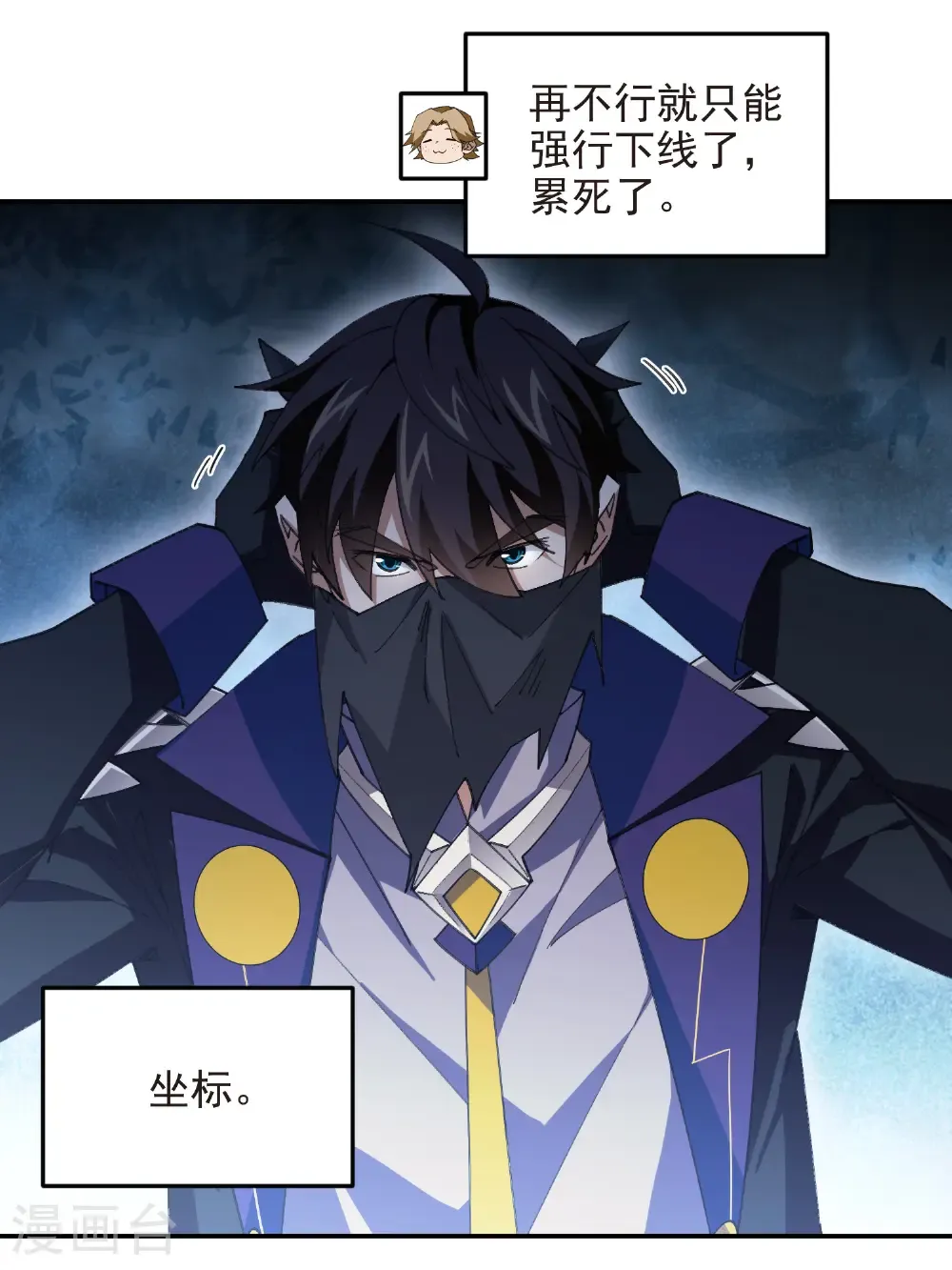 最火的网游排行榜前十名漫画,第505话 引来灾祸的女人2图