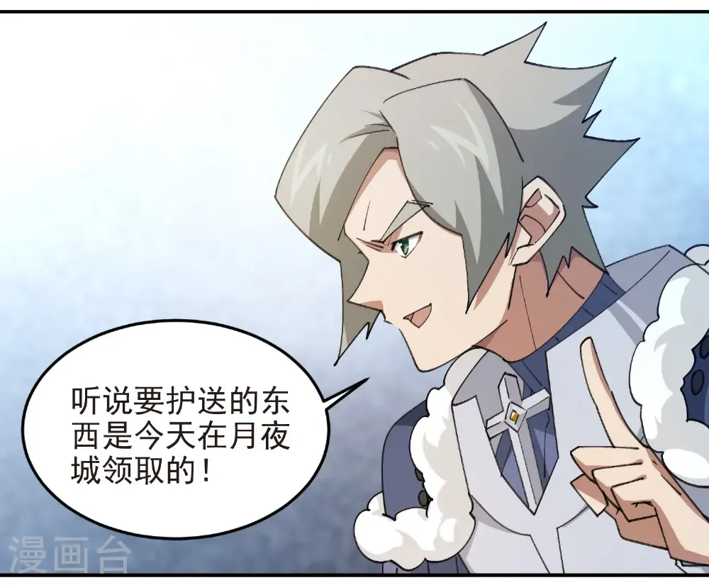 网游之美女如云漫画,第510话 离开月夜城2图
