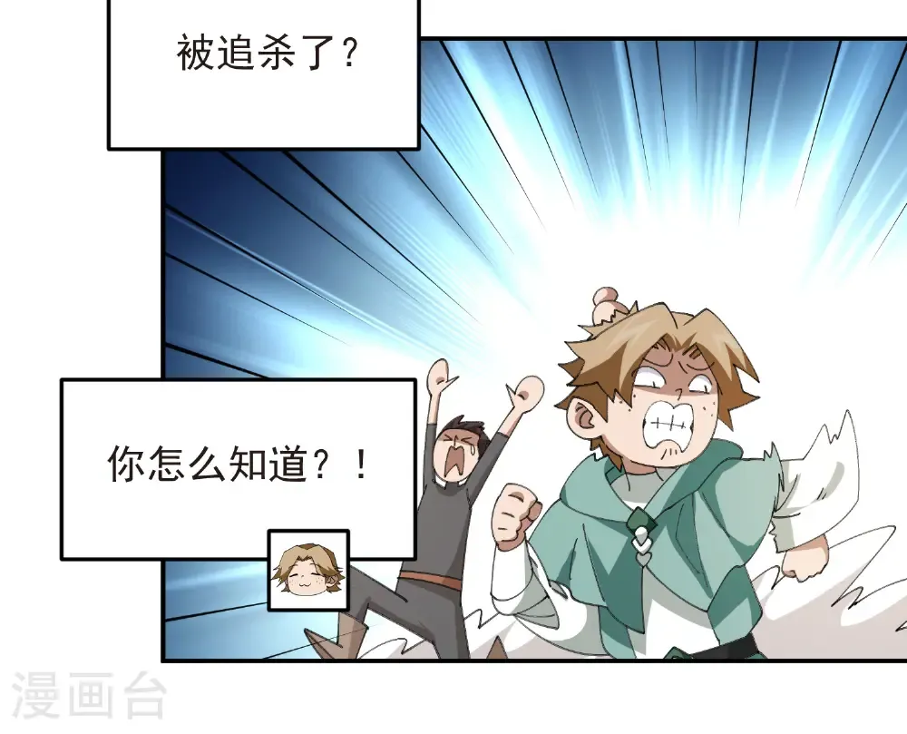 最火的网游排行榜前十名漫画,第505话 引来灾祸的女人2图