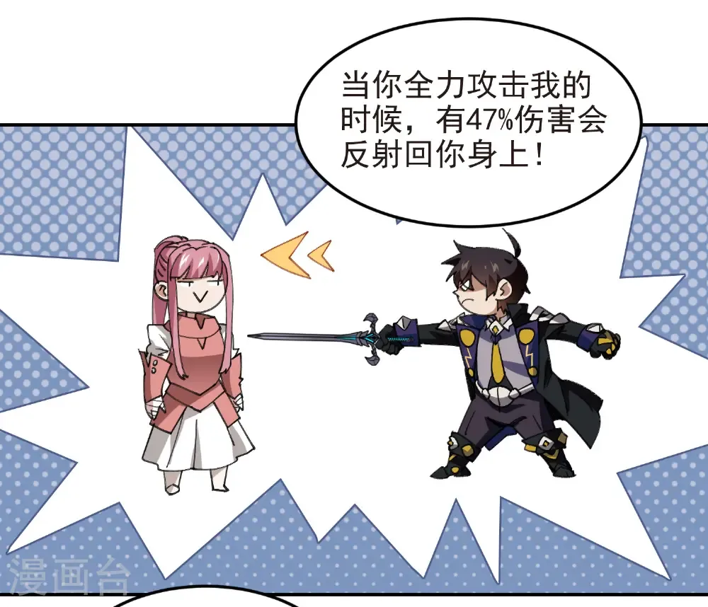 最火的网游排行榜前十名漫画,第488话 不完美的Perfect1图